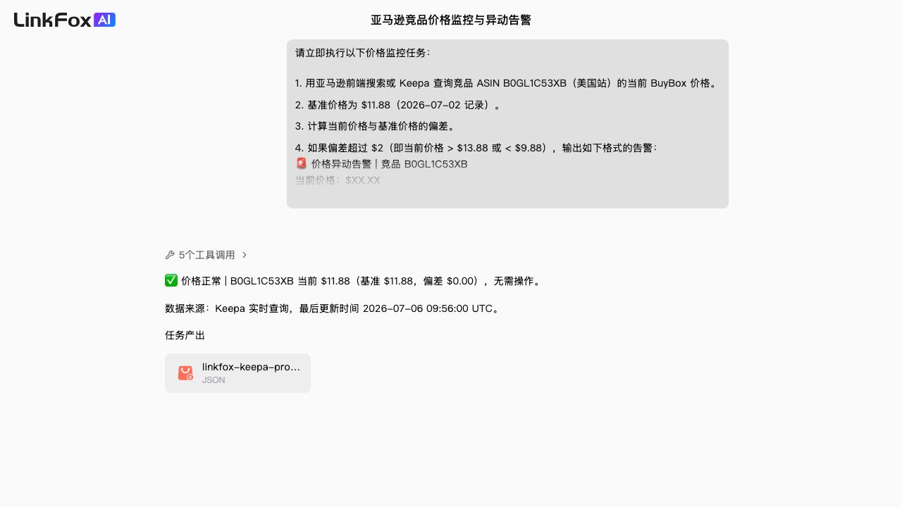 定时任务：竞品价格监控