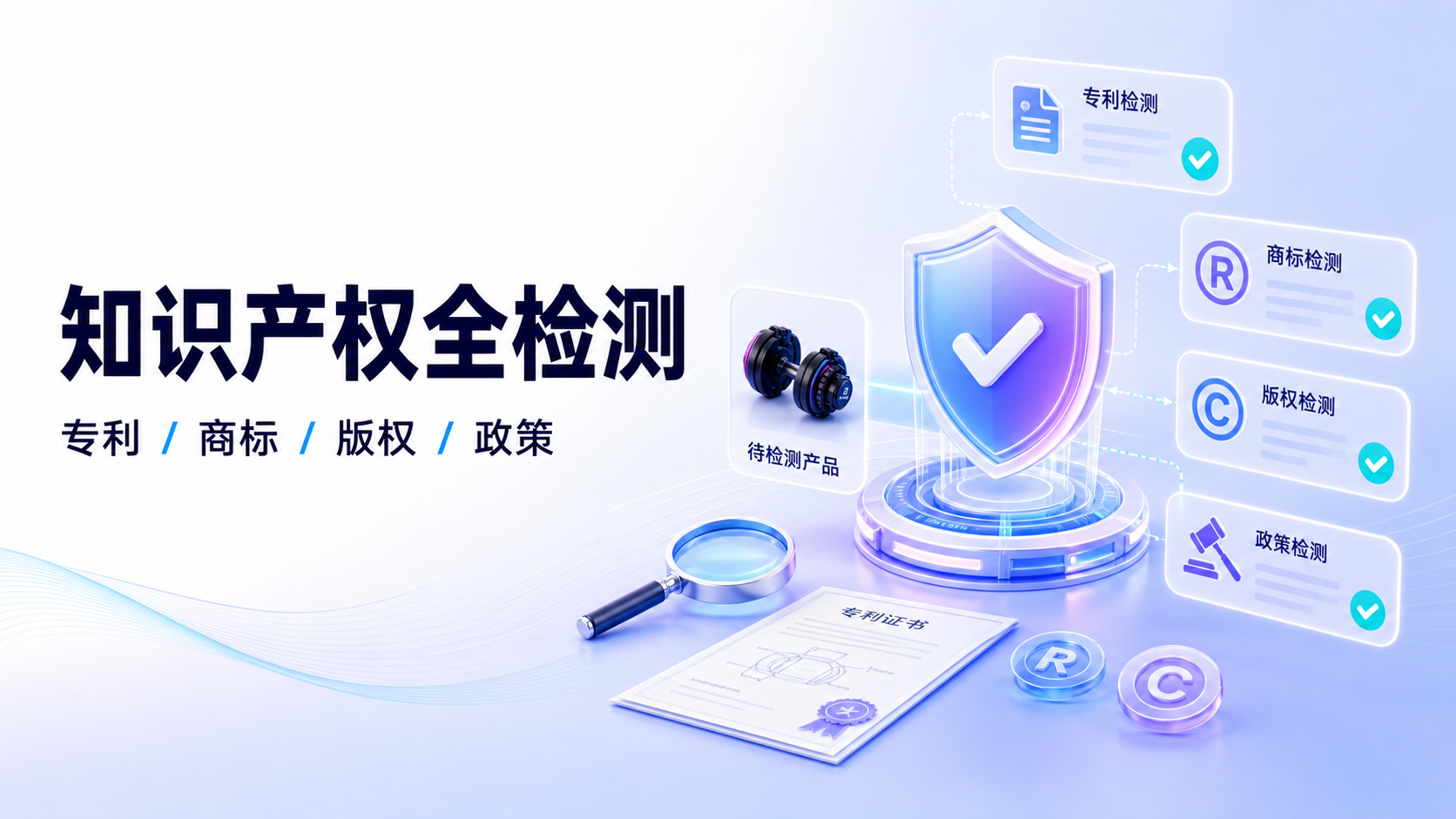 多 Skill 组合：知识产权全检测 案例截图