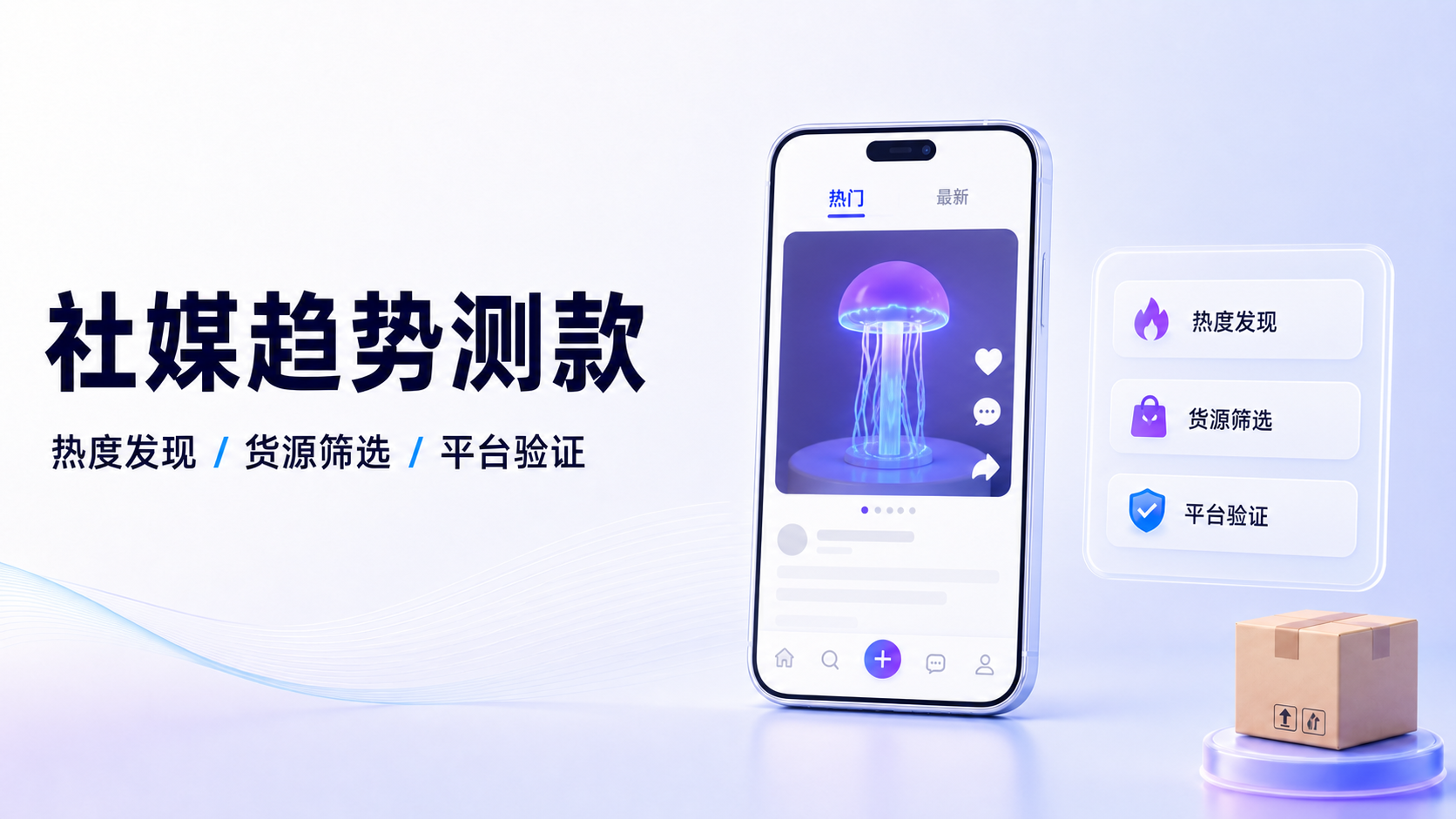 Skill 封装：社媒趋势测款 案例截图