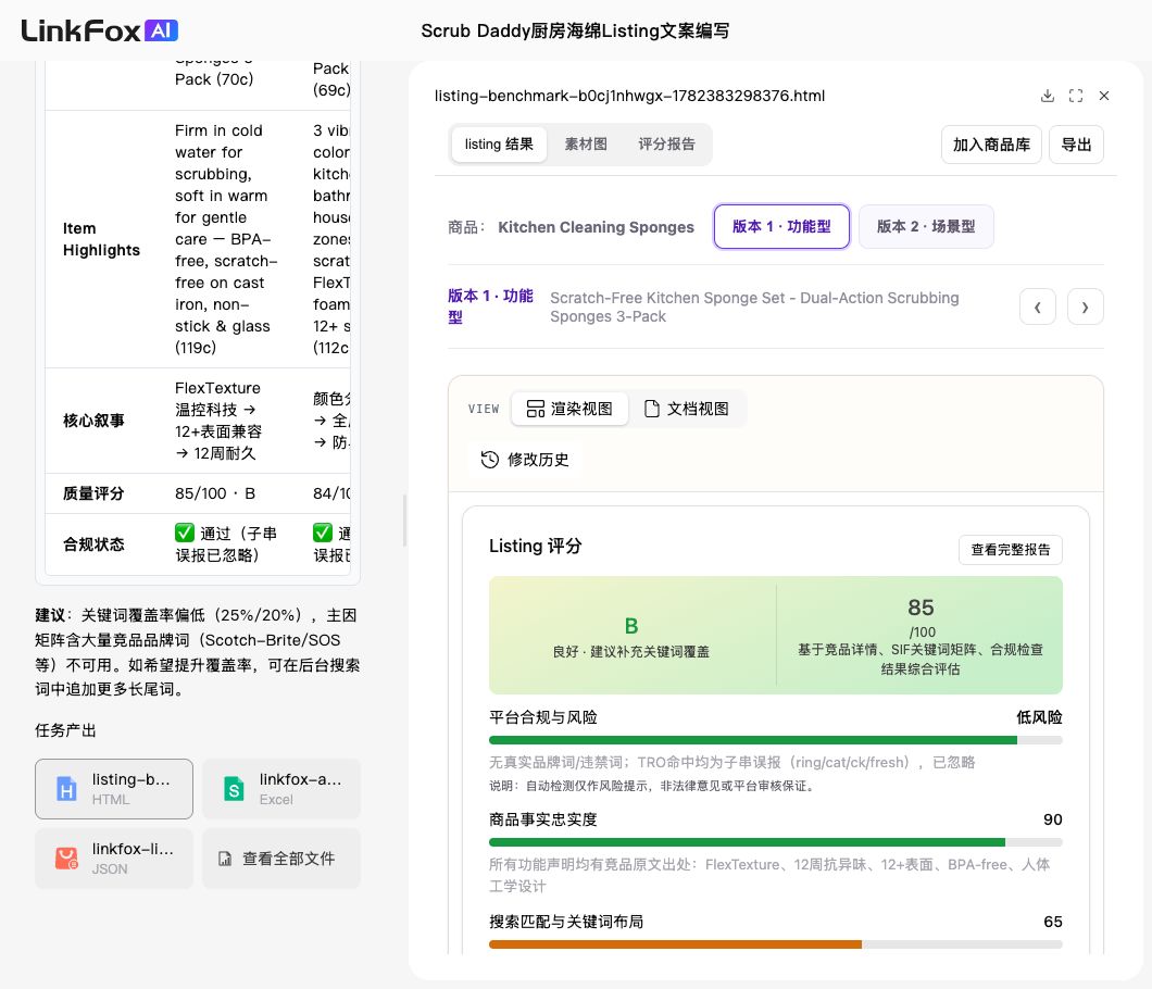 Listing 生成：热销商品参考