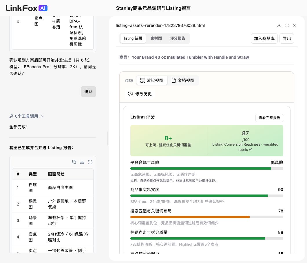 Listing 生成：上传商品图写 Listing
