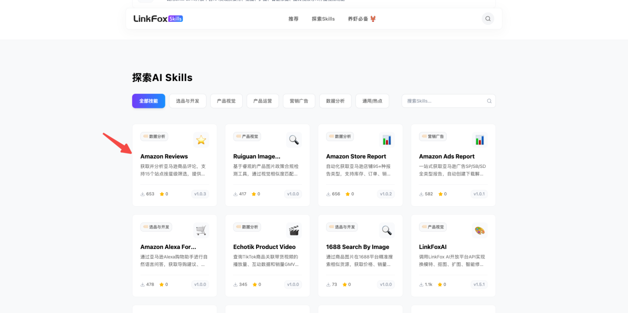 Skill 站点 - 选择 Skill