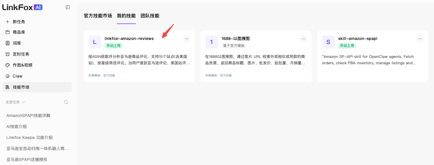 系统内 - 我的技能