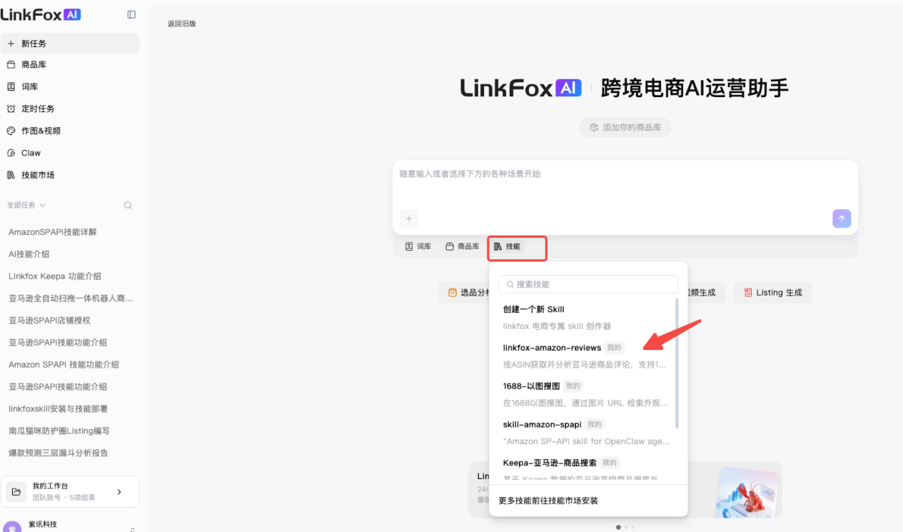 其他 AI 助手 - 找到要安装的 Skill