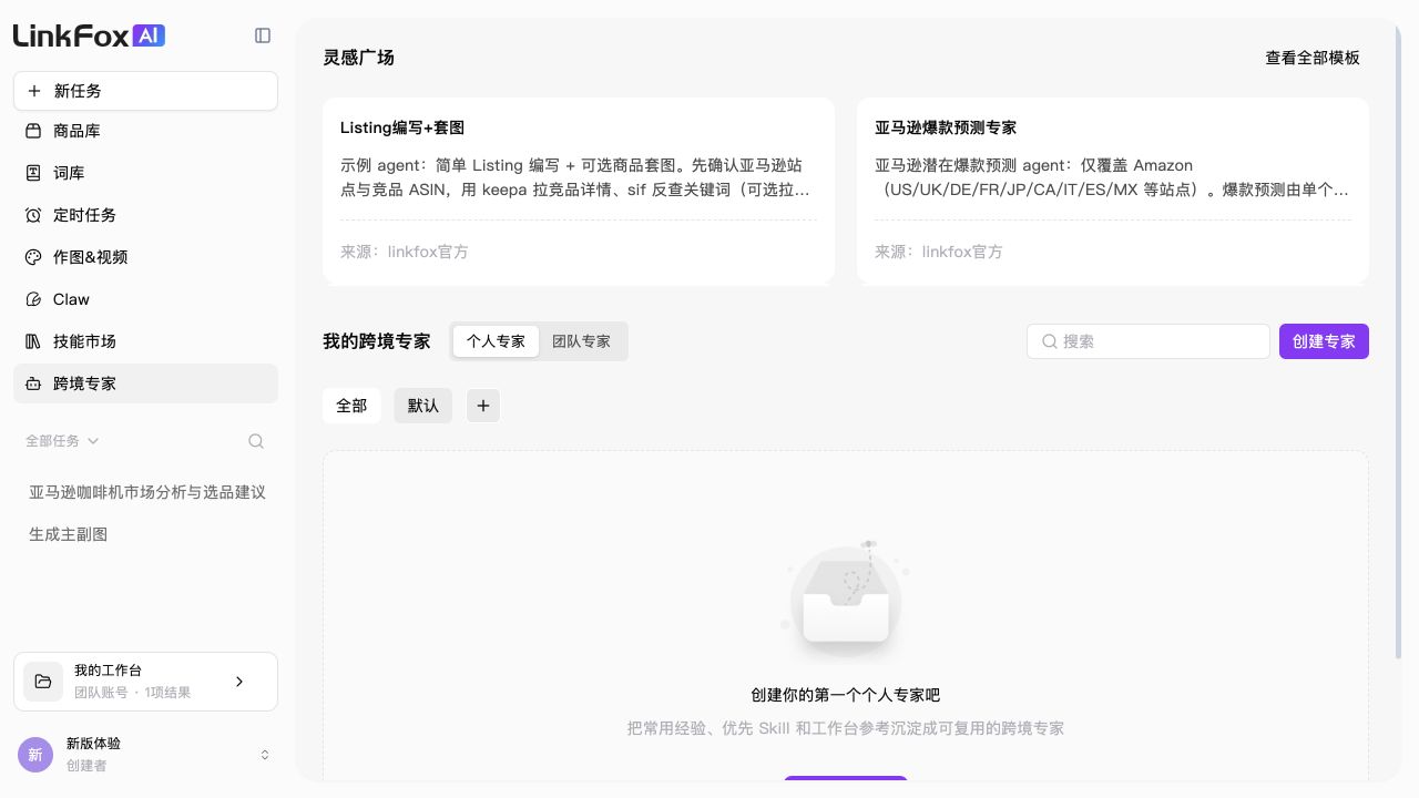 跨境专家首页