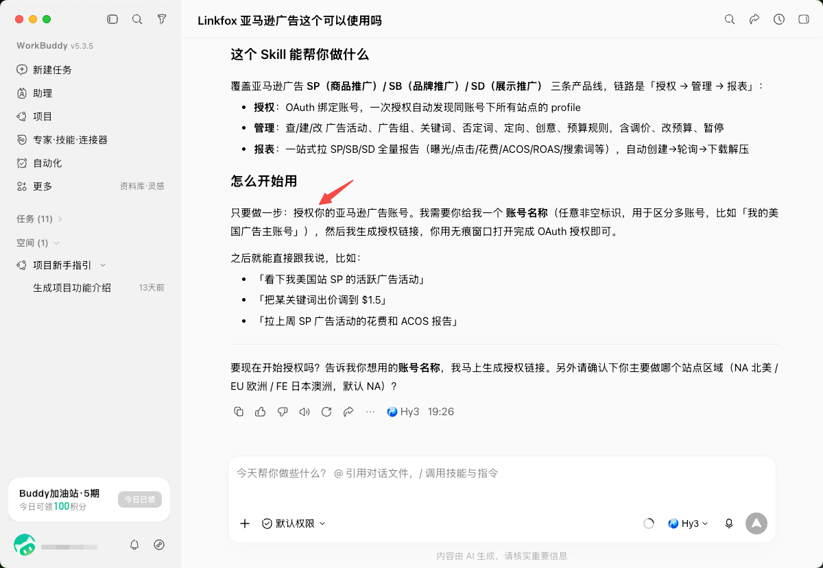 Workbuddy - 按提示完成授权或配置 API Key