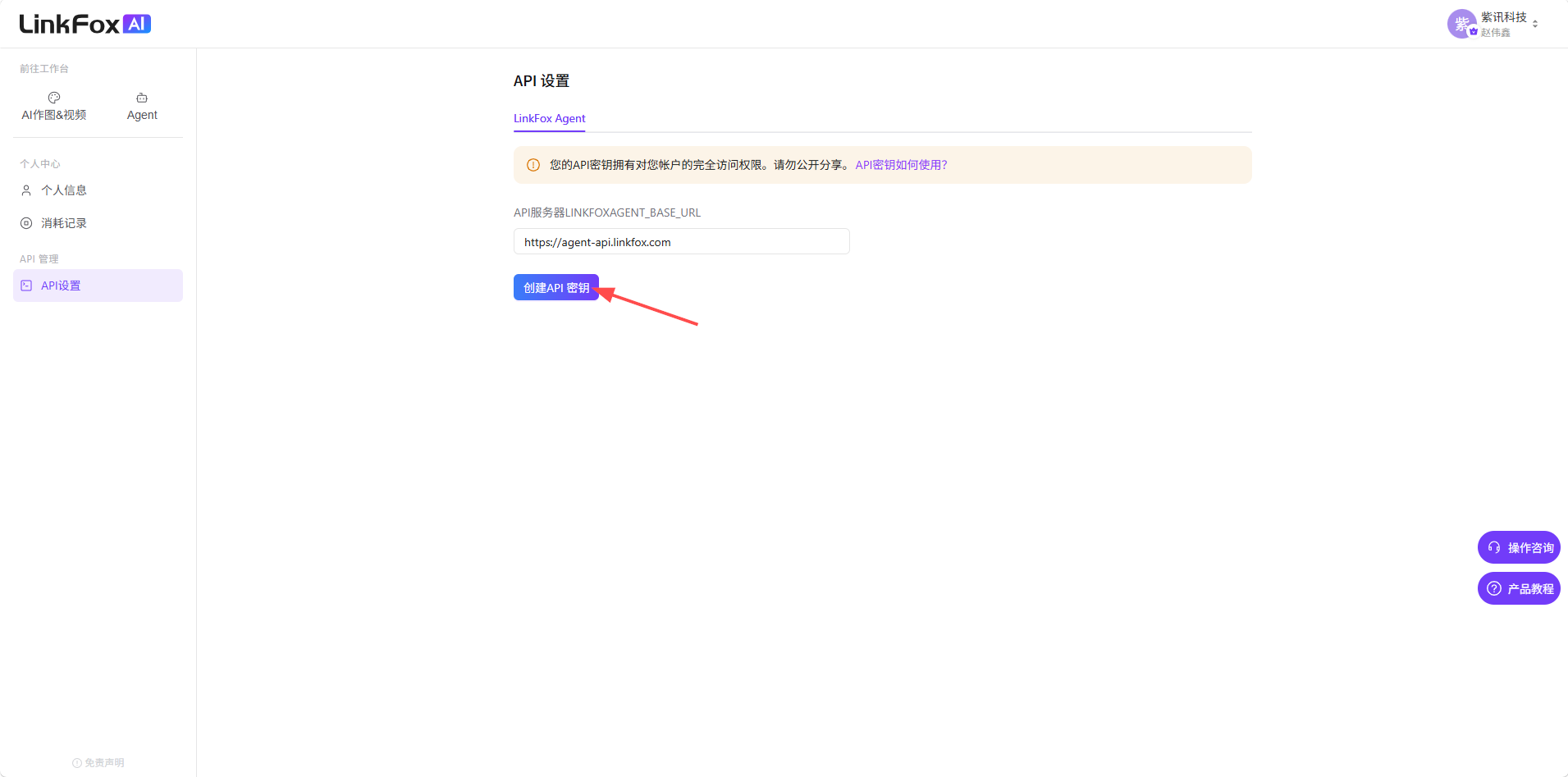 首次使用时创建 API Key