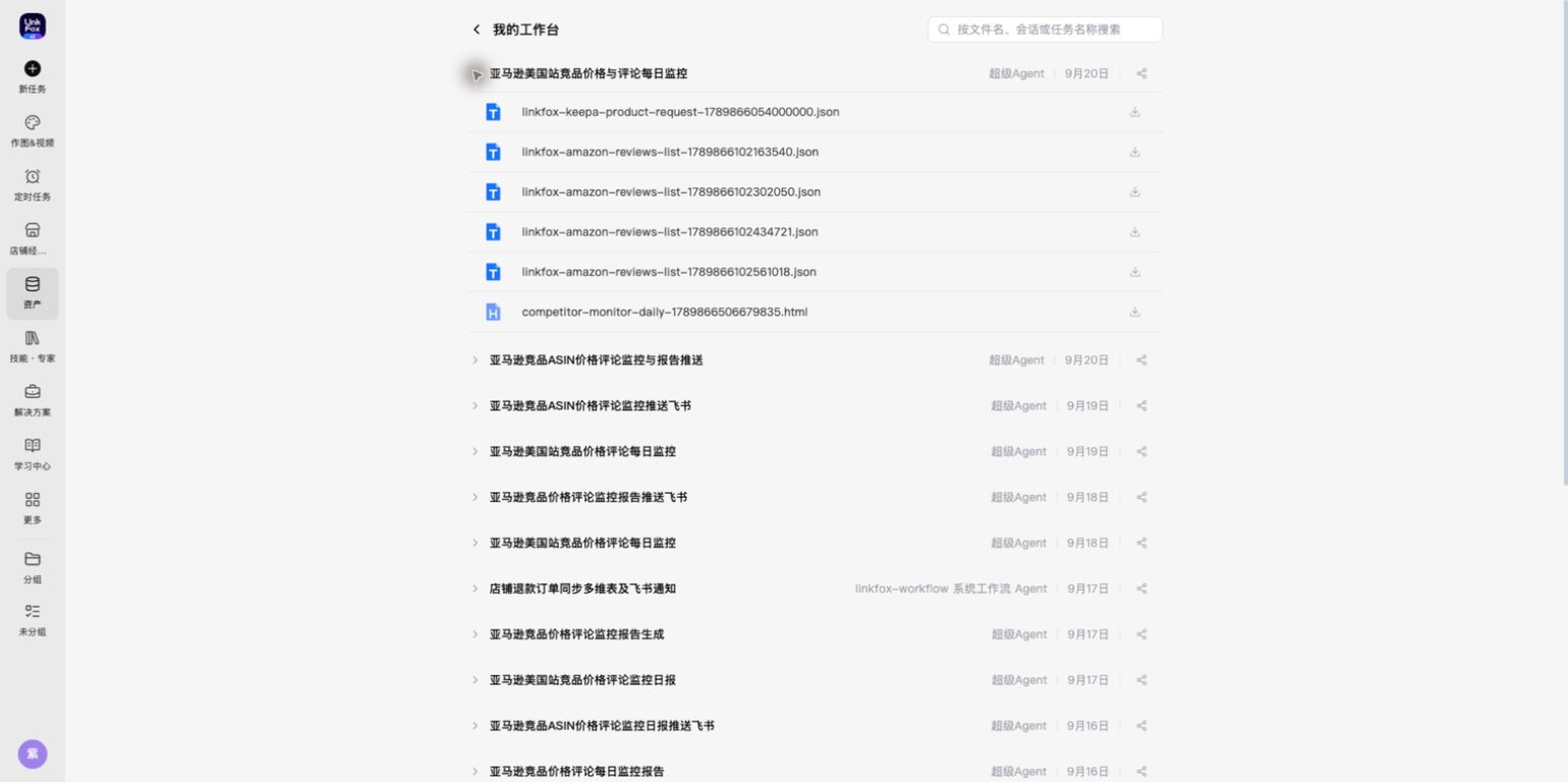 我的工作台：按会话展开文件、搜索任务和下载结果