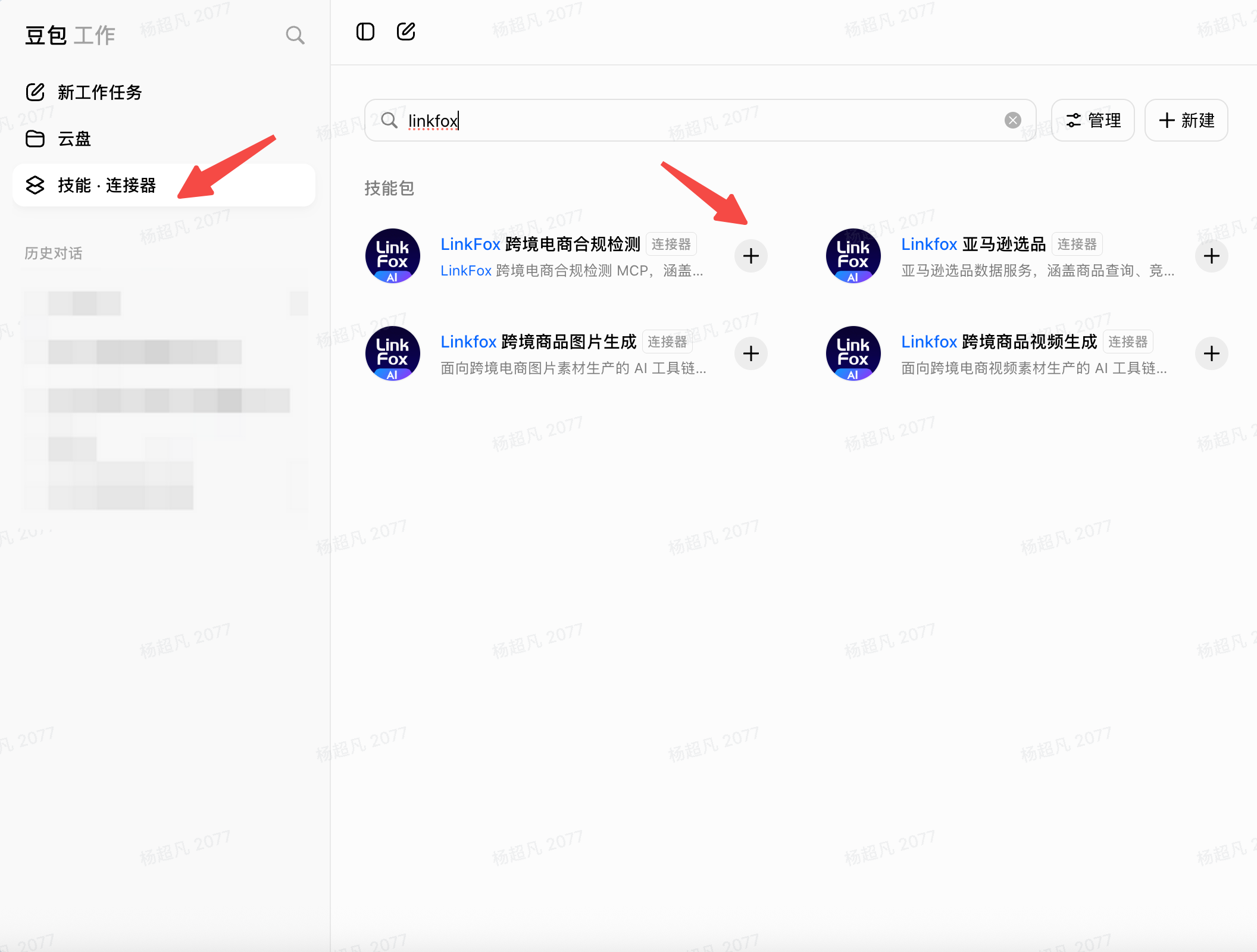 在豆包连接器市场搜索并安装 Linkfox 连接器
