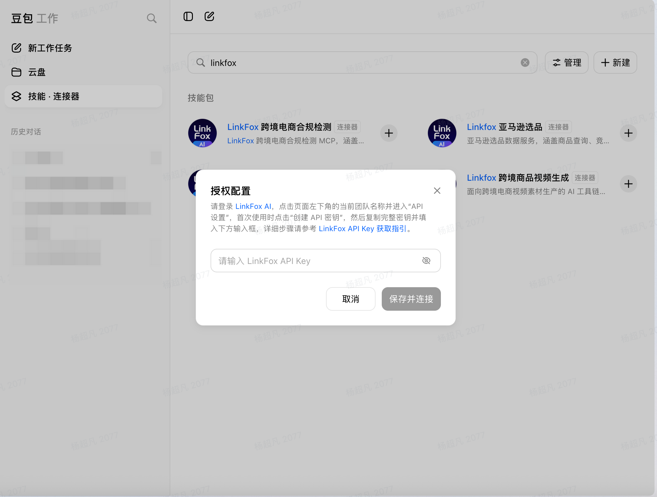 在豆包连接器配置窗口填写 LinkFox API Key
