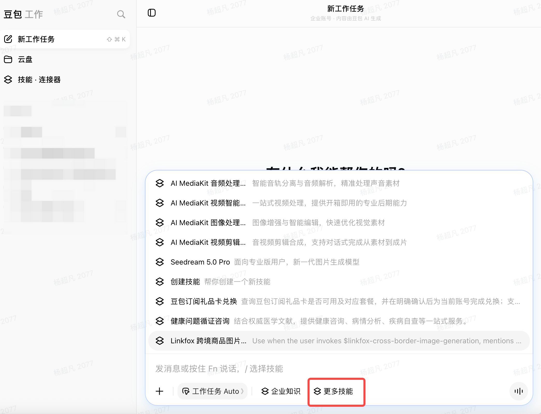 在豆包工作任务中选择已安装的 Linkfox 连接器
