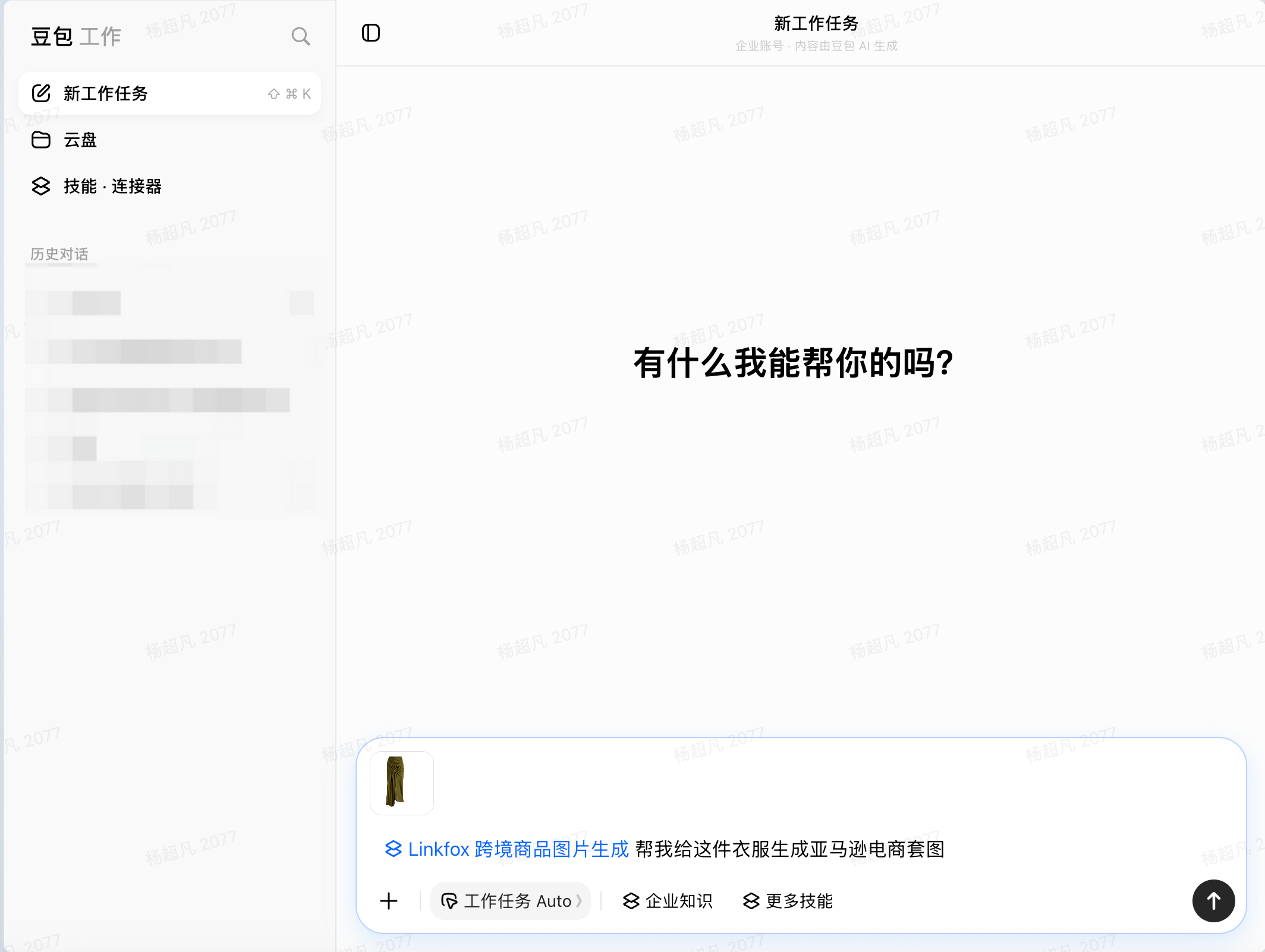 在豆包中输入任务需求并发送