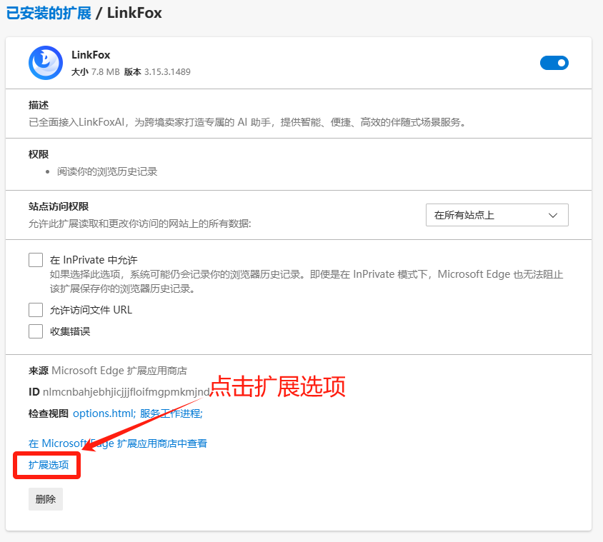 图片展示了Microsoft Edge浏览器中已安装的LinkFox插件详细信息页面。页面上方显示插件名称、大小、版本等信息，右侧有开关按钮。下方有描述、权限、站点访问权限等板块，其中“站点访问权限”下拉框选中“在所有站点上”。页面底部有“扩展选项”“删除”等操作按钮，其中“扩展选项”按钮被红色框线突出显示，箭头指向该按钮，提示用户点击以打开【图片悬浮按钮】功能。