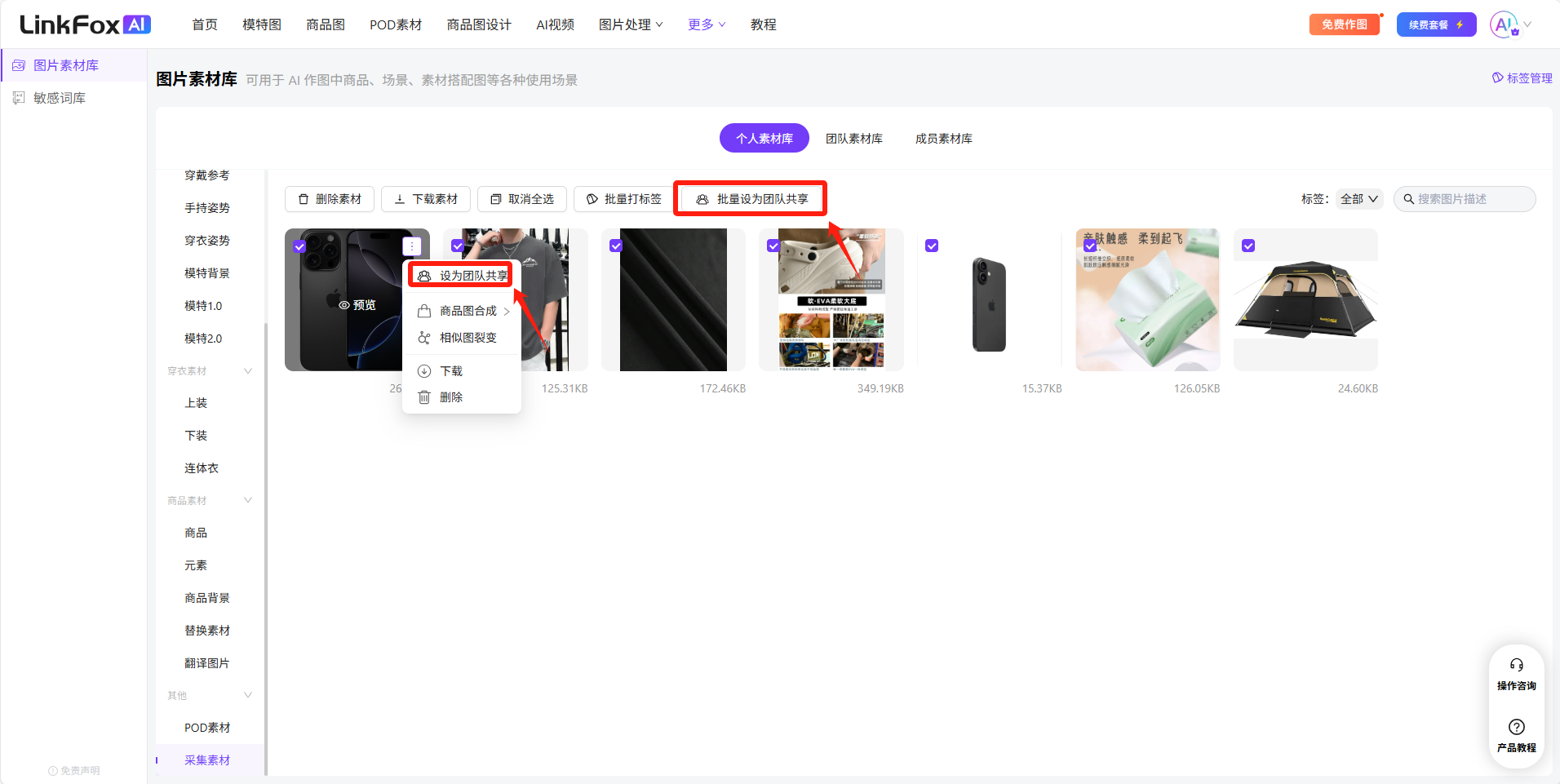 图片展示的是LinkFoxAI平台的图片素材库页面。页面左侧有素材分类栏，如手机配件、数码配件等。右侧是图片展示区，有商品图、相似图等标签。图片中红色框突出显示了“商品图合成”和“相似图裂变”两个操作选项，表明选中商品素材后可执行这些操作。该图片与文档中“选中商品素材后，可执行商品图合成、相似图裂变、下载和删除等操作”的内容相呼应，直观呈现了操作选项。