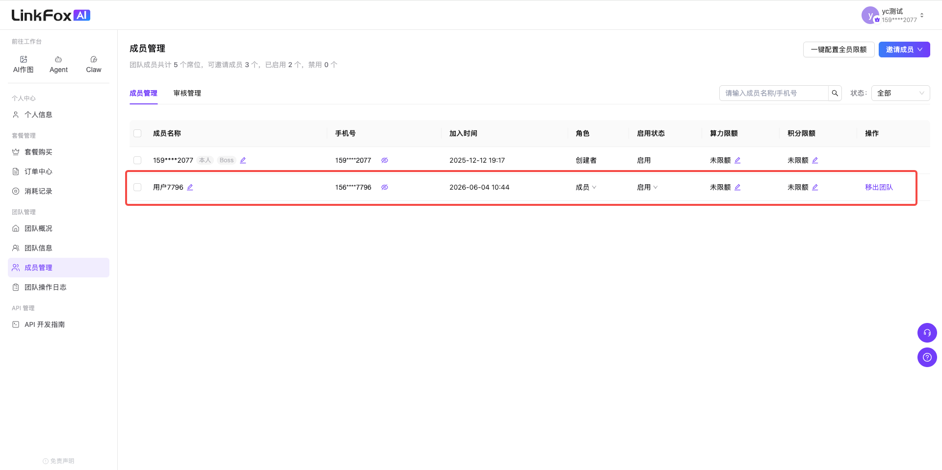 图片展示的是LinkFox AI团队管理中成员管理页面。页面左侧有导航栏，选中“成员管理”。右侧上方有搜索框，可按成员名称或手机号搜索。下方是成员列表，显示成员名称、手机号、加入时间、角色、启用状态、算力限额、积分限额及操作等信息。其中，“用户1794”被红色框突出显示，其启用状态为“启用”，算力限额和积分限额均为“未限额”，操作栏有“移出团队”选项与上下文关系紧密，直观呈现了成员管理页面中成员信息展示及操作选项。