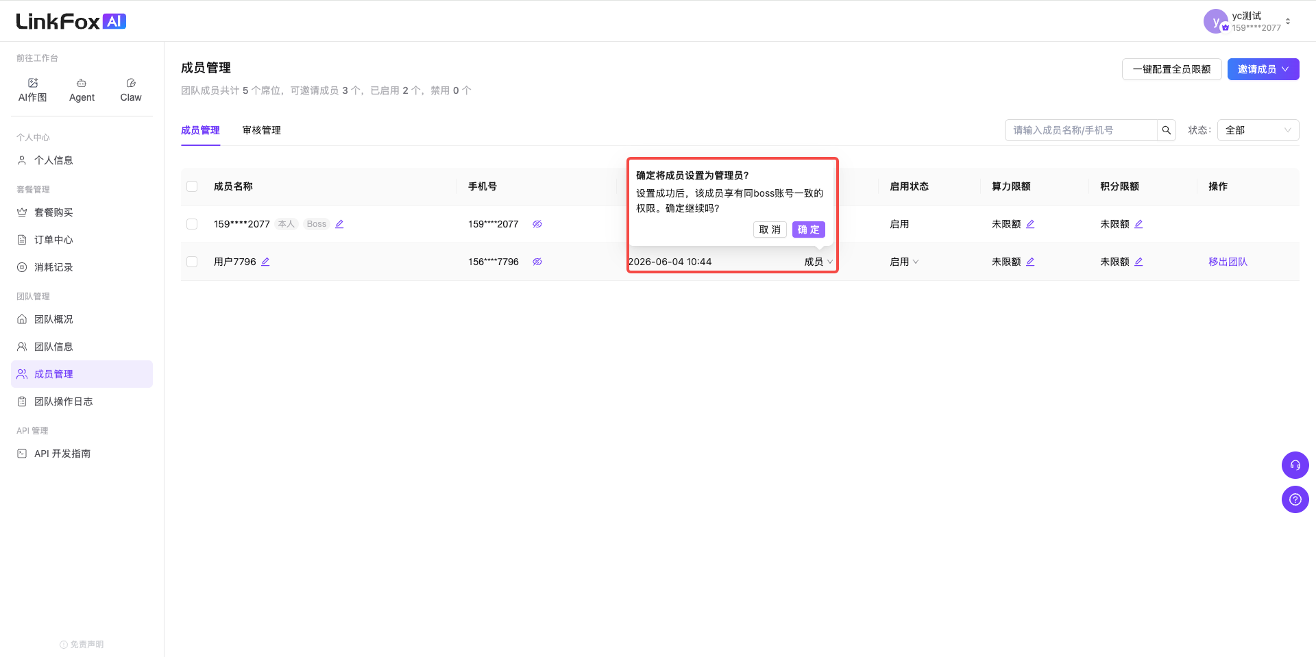 图片展示的是LinkFox AI平台的成员管理页面。页面左侧有导航栏，选中“成员管理”。右侧上方显示成员总数为5个，可添加2个，已添加0个。成员列表中，有成员名称、手机号、启用状态、算力器、算力数据等信息，其中“用户7794”启用状态为“启用”，算力器为“木星器”，算力数据为“0”。页面右下角有“移出团队”按钮。该图片与文档中“团队成员管理”部分上下文对应，展示了成员管理页面的样式及部分成员信息。