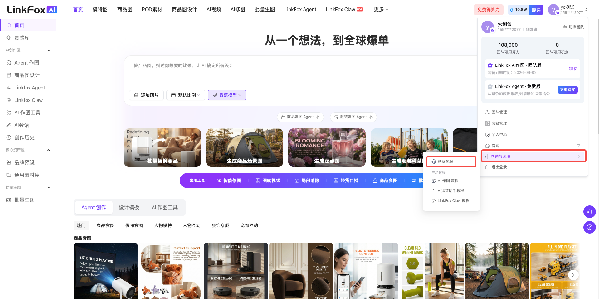 图片展示的是LinkFox AI平台的界面。左侧为功能导航栏，包含AI作图、AI设计等选项。右侧上方显示用户头像、余额等信息，下方有“团队管理”等选项，其中“团队管理”被红色框线突出 自动生成