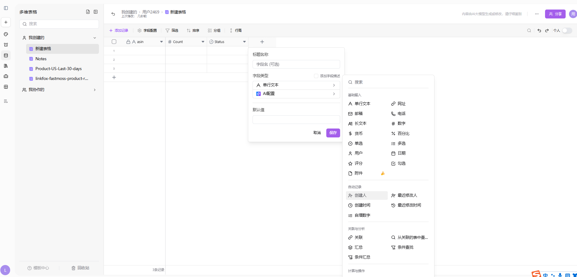编辑多维表格.png