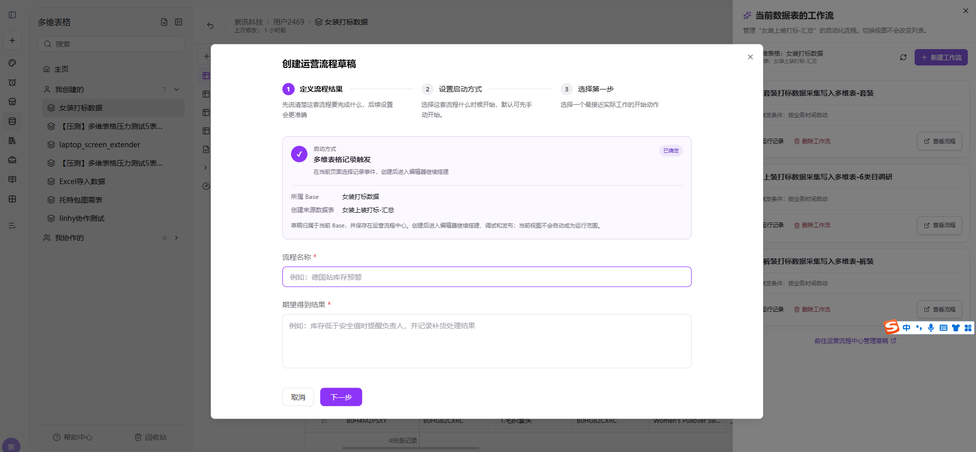 在多维表格中新建工作流的入口