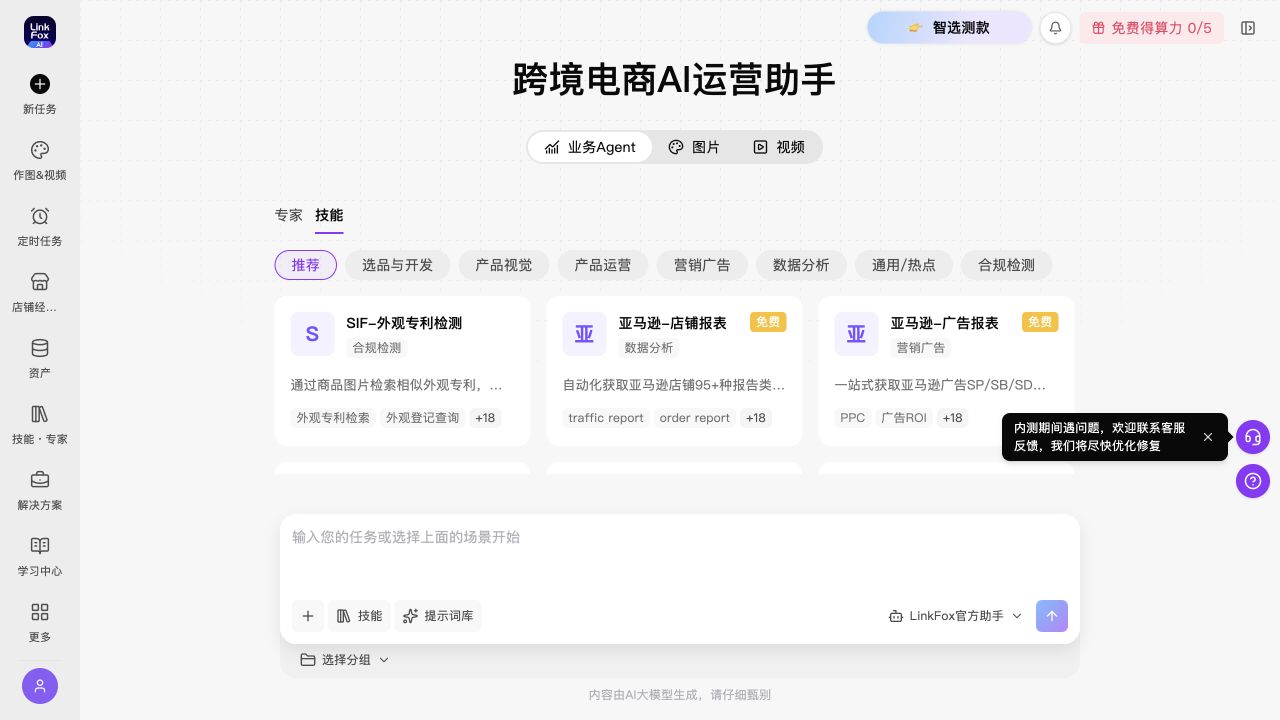 首页按专家和技能浏览推荐能力