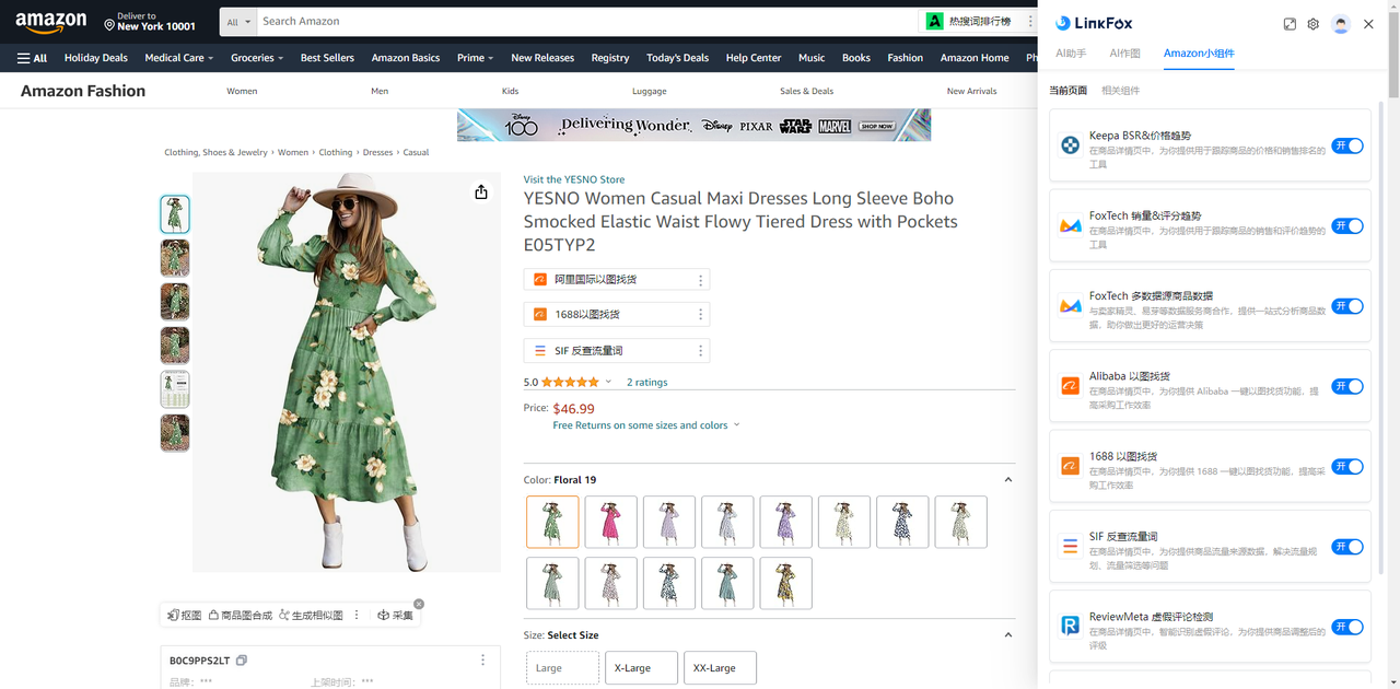 Amazon 小组件