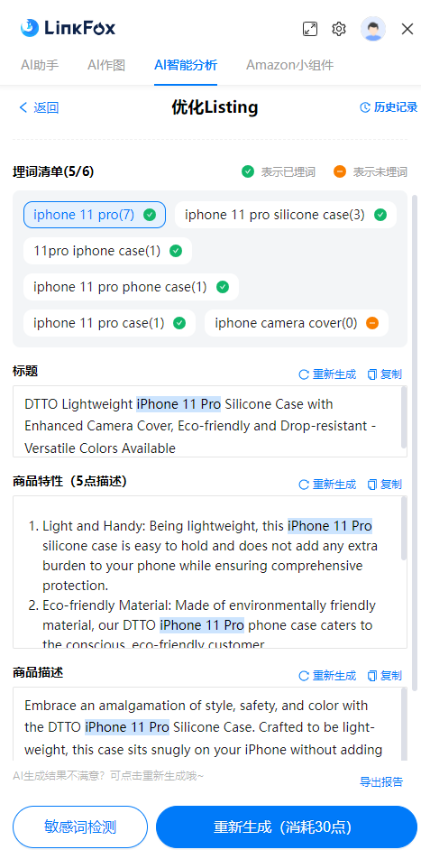埋词清单一