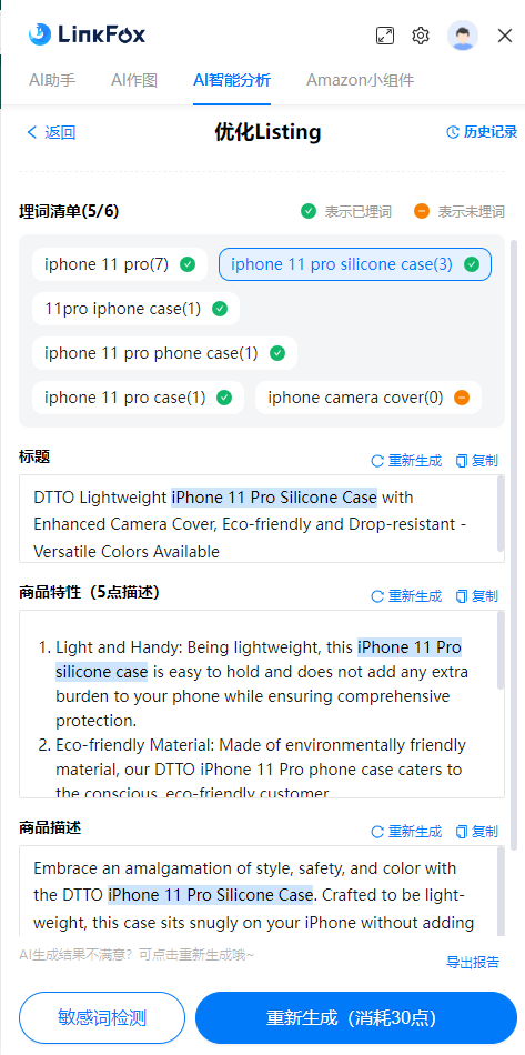 埋词清单二