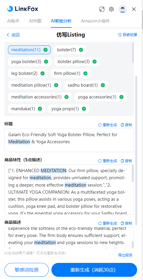 埋词清单一
