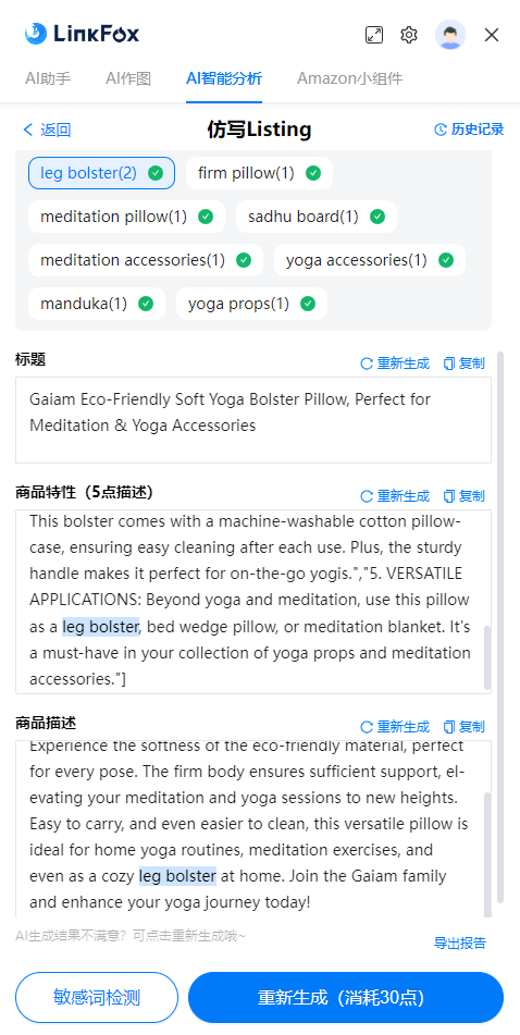埋词清单二