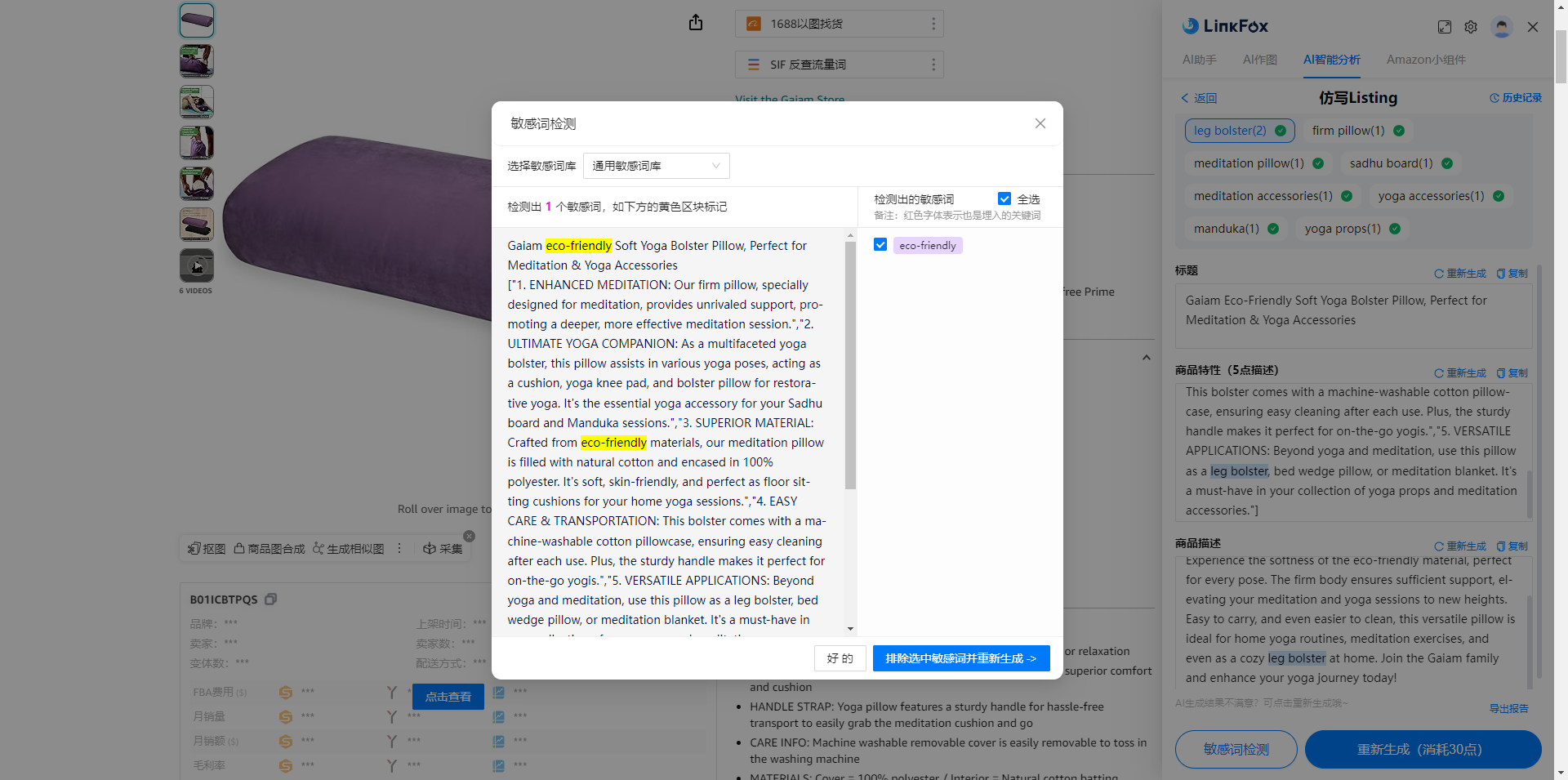 排除敏感词前