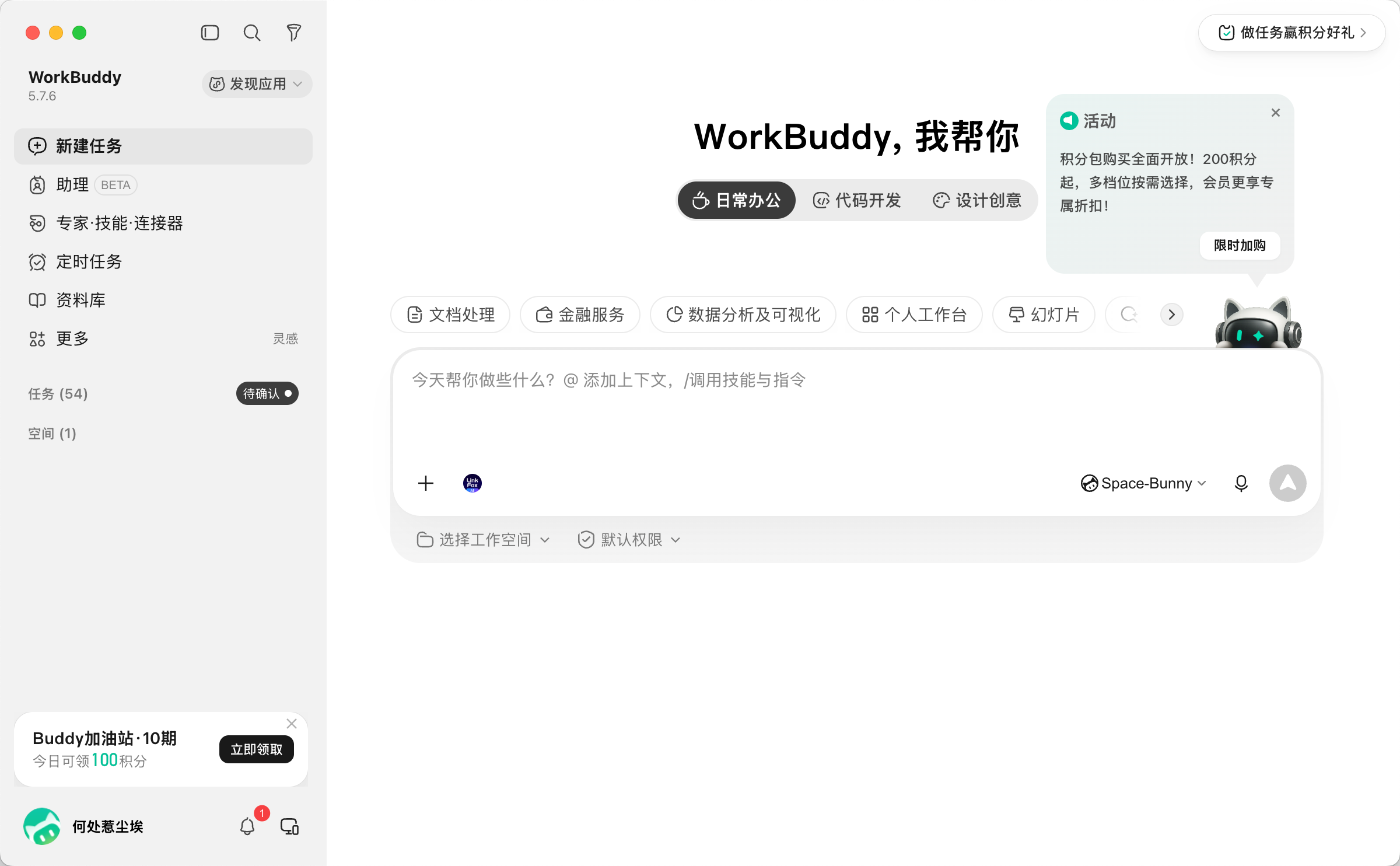 WorkBuddy 新建任务页面与需求输入框
