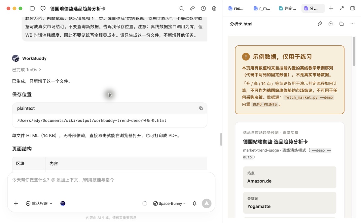 WorkBuddy 返回分析卡.html保存位置，并在右侧展示文件预览