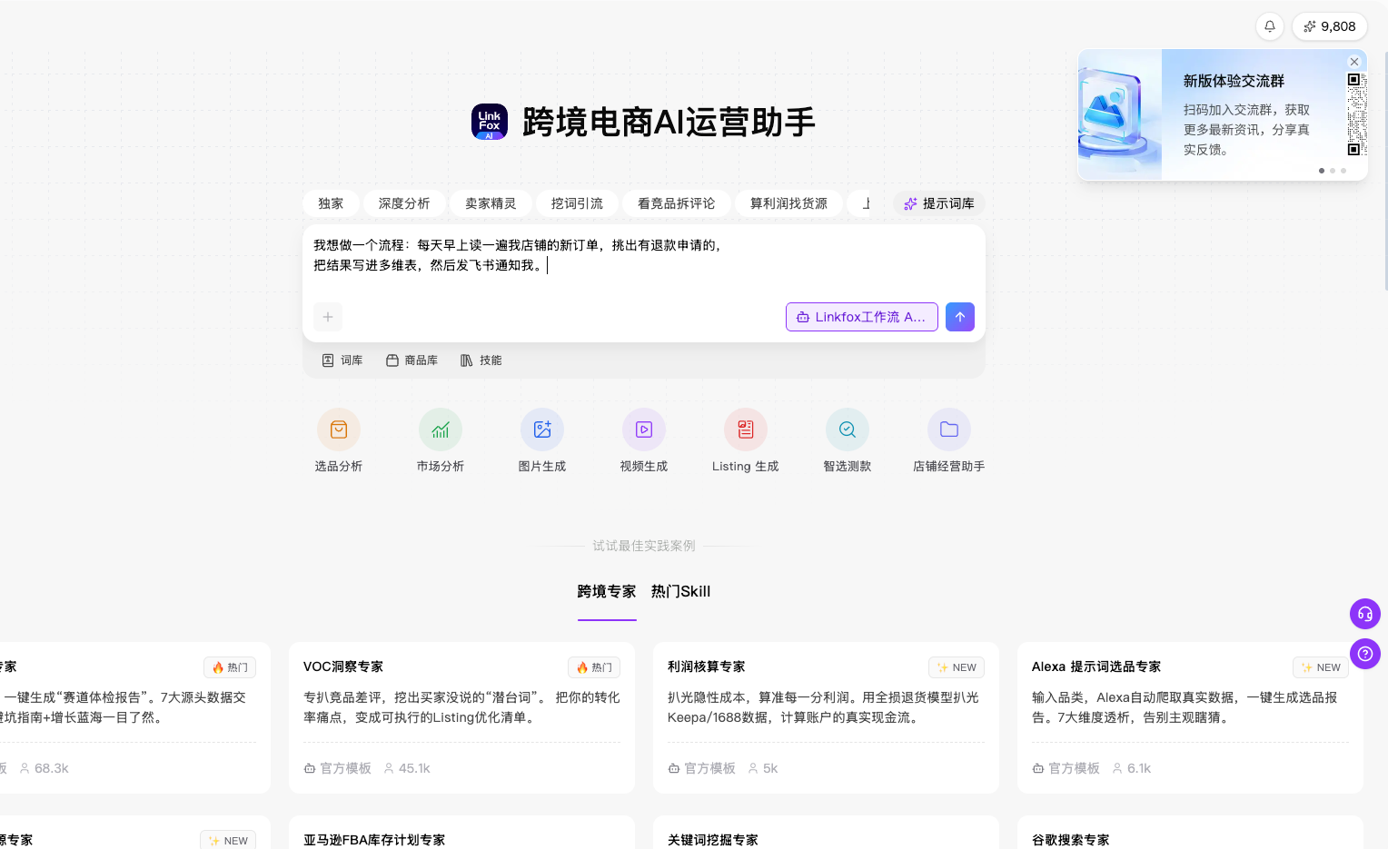 选择工作流 Agent 后,在输入框描述订单整理需求