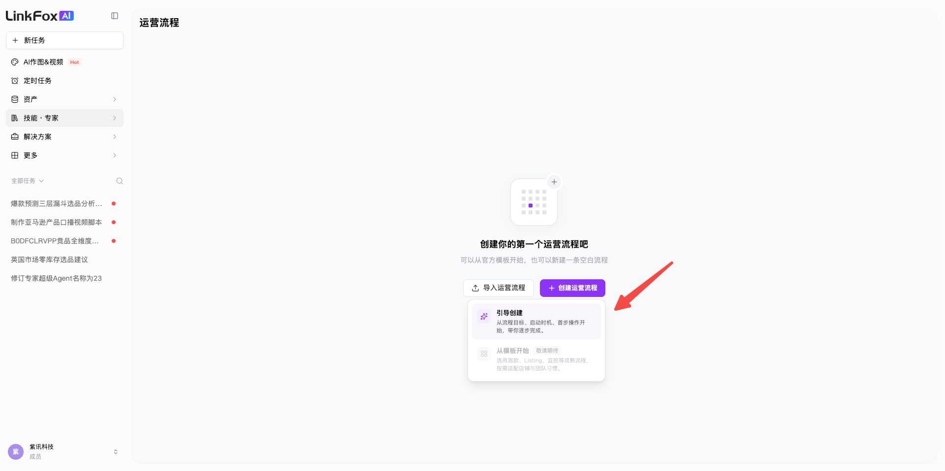 运营流程页面的创建新流程入口