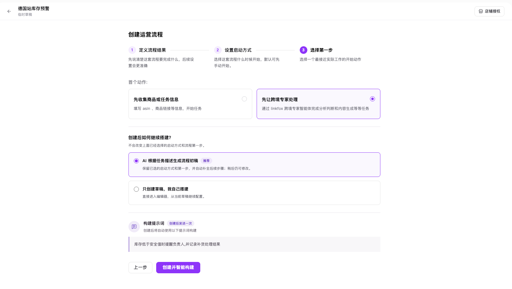 选择首个动作,并选择 AI 根据任务描述生成流程初稿